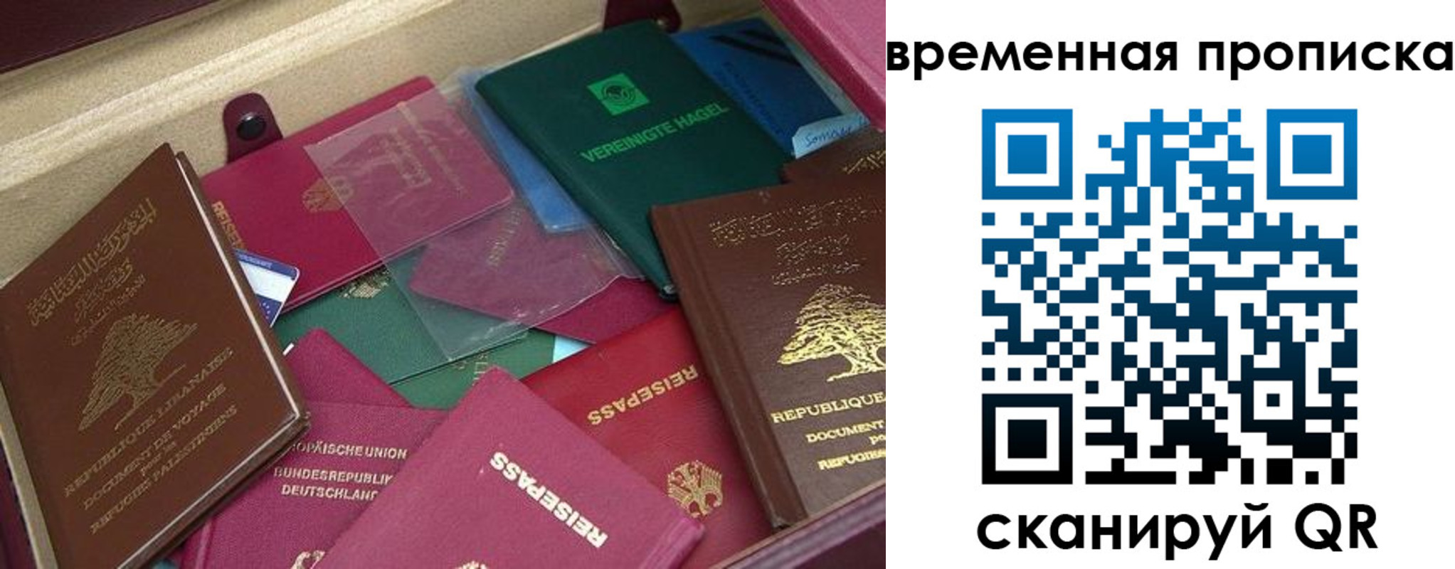 прописка в Поворино