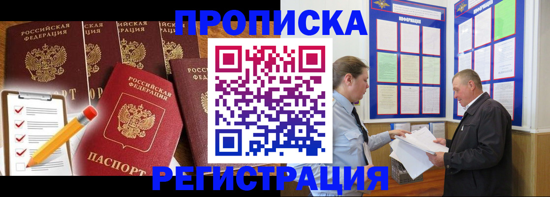 где прописаться в Поворино