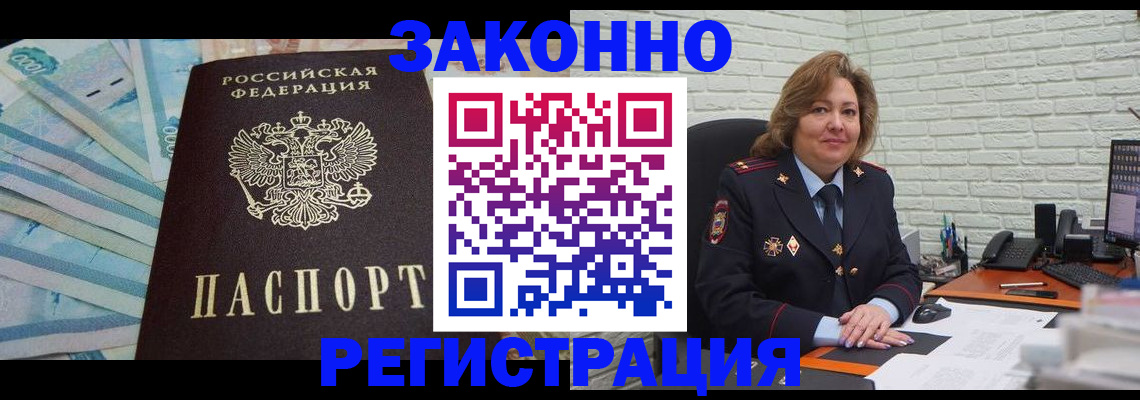 прописка регистрация в Поворино