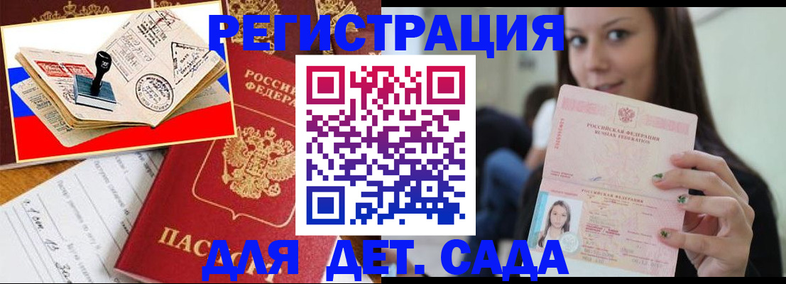 временная регистрация для всех в Поворино