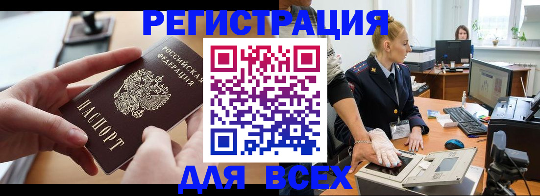 прописка для работы в Поворино